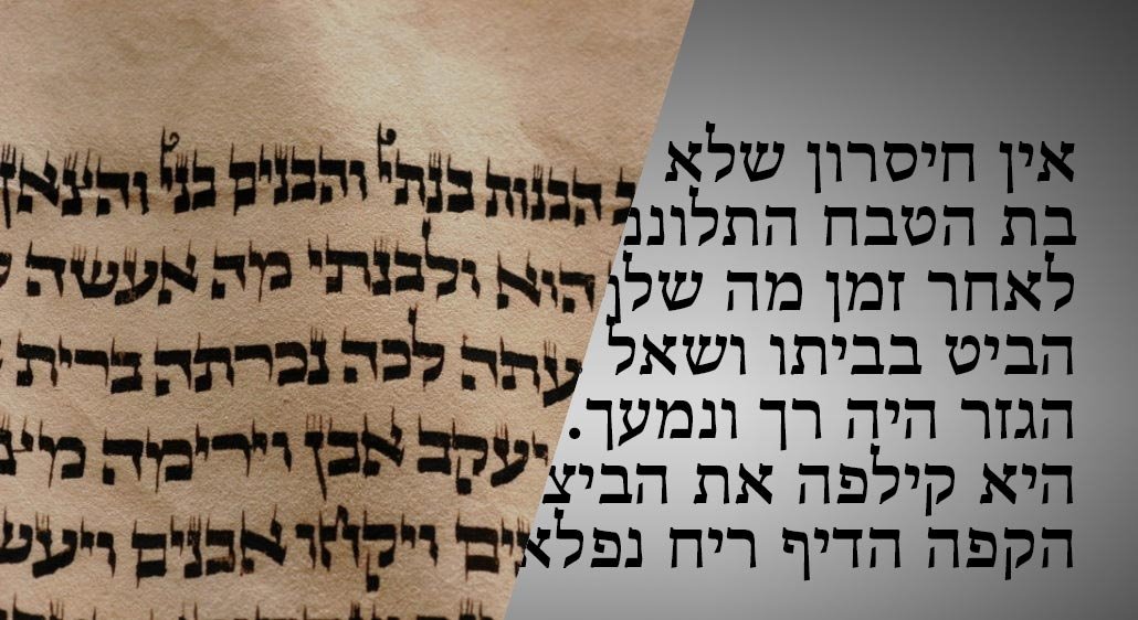 Hebraico Biblico ou Hebraico Moderno