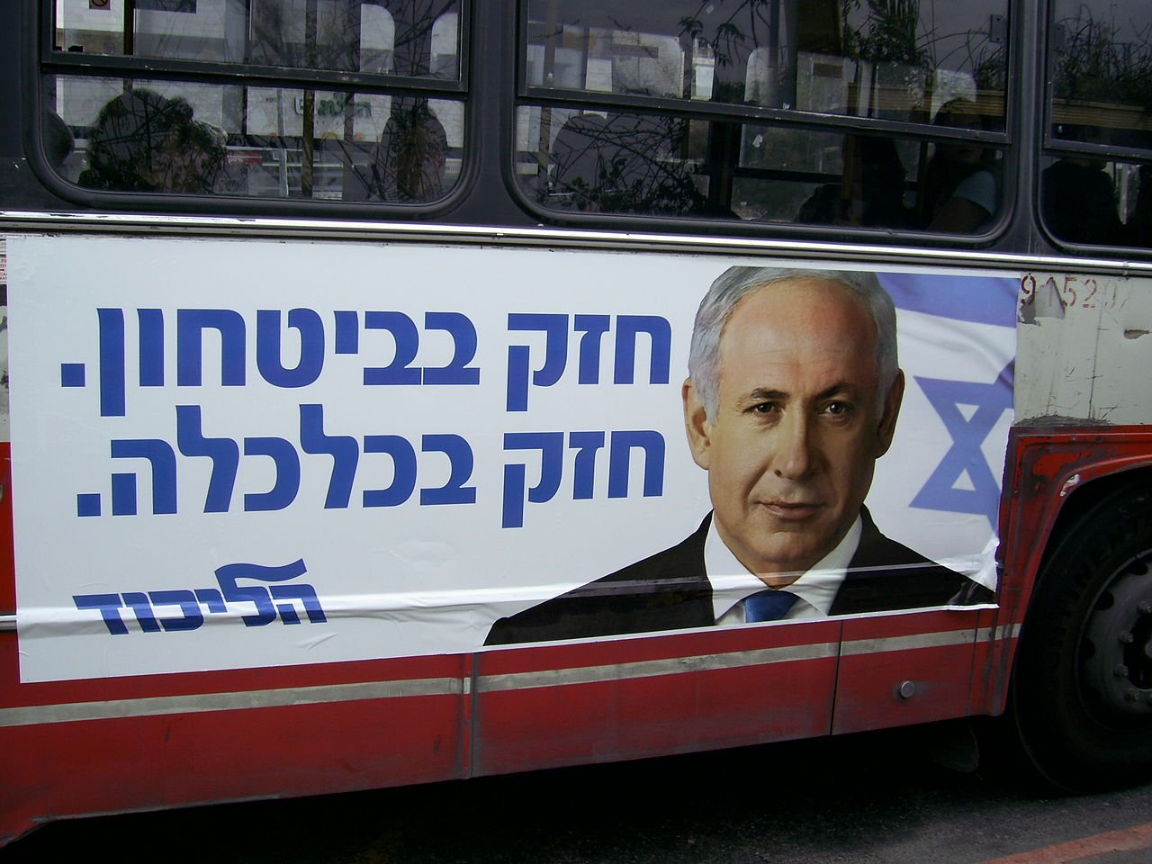 px Netanyahu campaign poster
