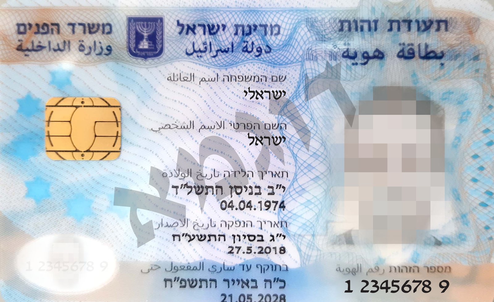 The Example of the Biometric Teudat Zehut front side