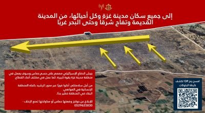 IDF alerta moradores da Cidade de Gaza para evacuar para área humanitária