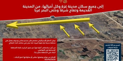 IDF alerta moradores da Cidade de Gaza para evacuar para área humanitária