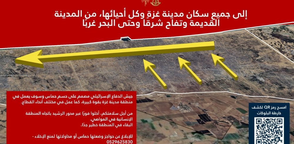 IDF alerta moradores da Cidade de Gaza para evacuar para área humanitária