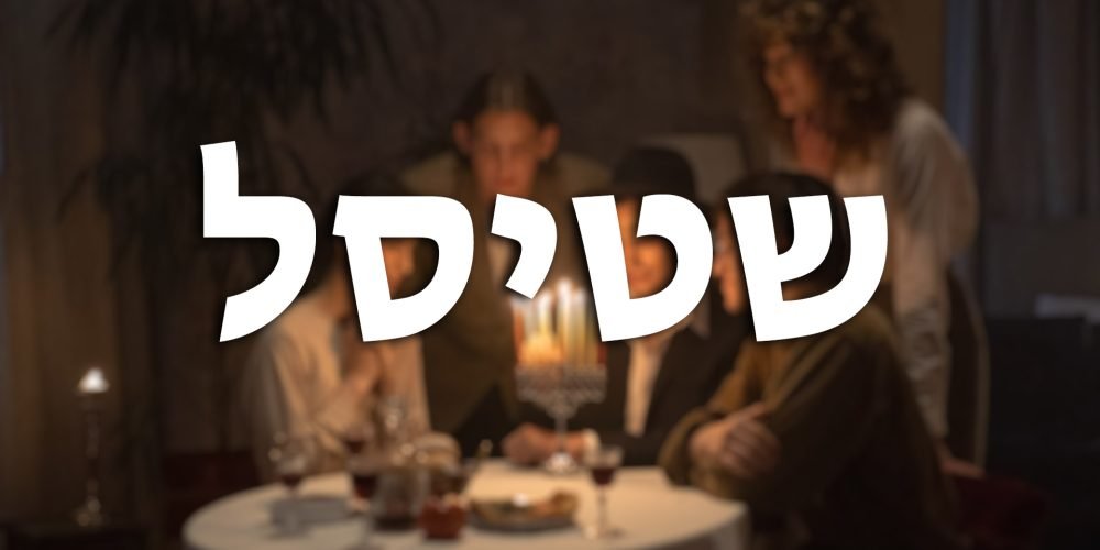 Shtisel, série sobre a vida dos judeus ultra ortodoxos em Israel