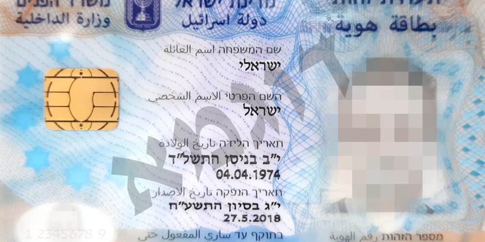 The Example of the Biometric Teudat Zehut front side