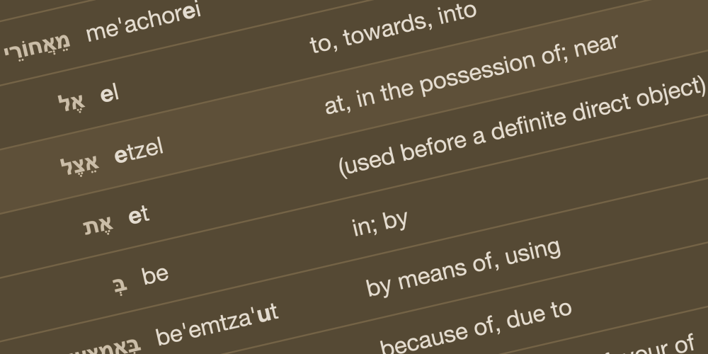 preposicoes em hebraico